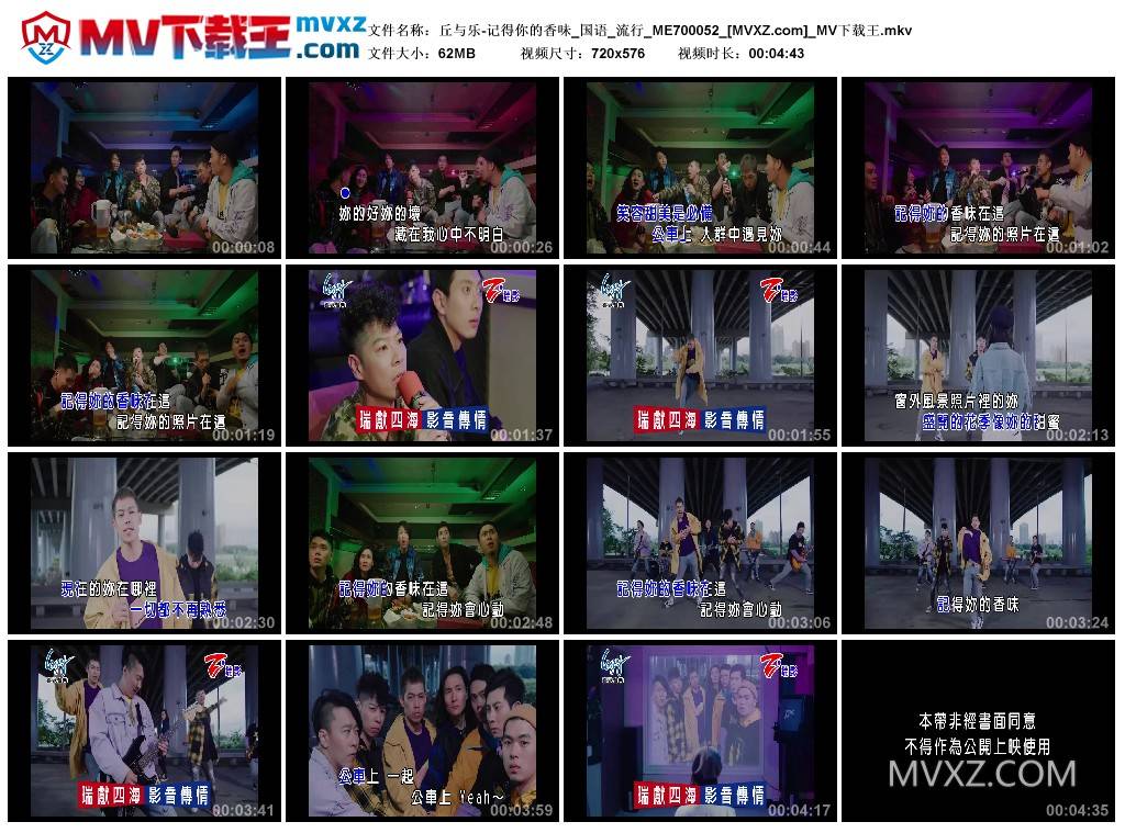 丘与乐-记得你的香味_国语_流行_ME700052